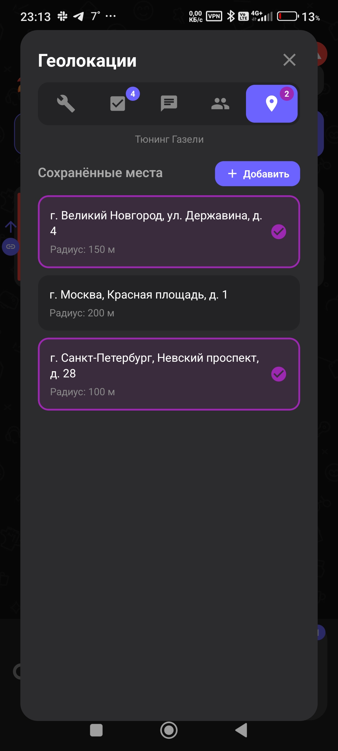 Геозоны